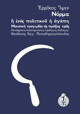 ΝΟΡΜΑ Η ΕΝ &hellip;