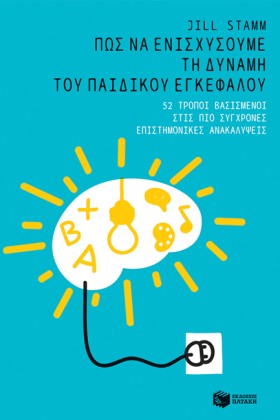 ΠΩΣ ΝΑ ΕΝΙ …