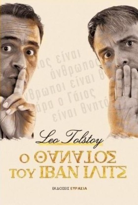 Ο ΘΑΝΑΤΟΣ …