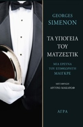 ΤΑ ΥΠΟΓΕΙΑ &hellip;