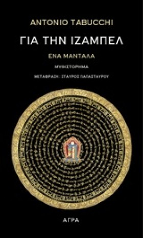 ΓΙΑ ΤΗΝ ΙΖ &hellip;