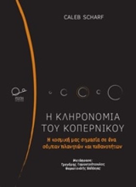 Η ΚΛΗΡΟΝΟΜ …
