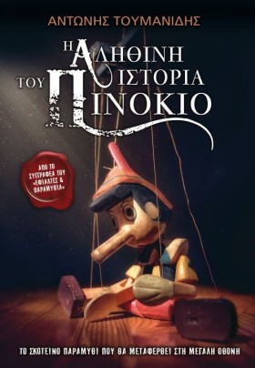 Η ΑΛΗΘΙΝΗ &hellip;
