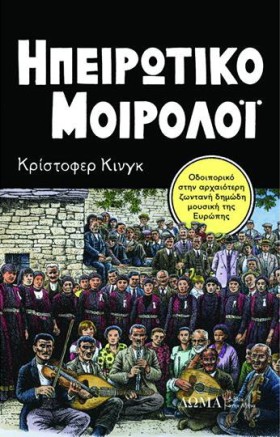 ΤΟ ΗΠΕΙΡΩΤ &hellip;