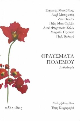 ΘΡΑΥΣΜΑΤΑ …