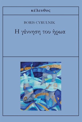 Η ΓΕΝΝΗΣΗ …