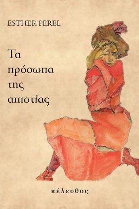 ΤΑ ΠΡΟΣΩΠΑ &hellip;