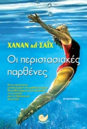 ΟΙ ΠΕΡΙΣΤΑ …