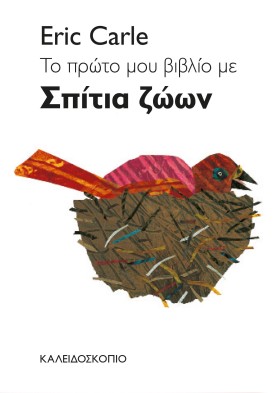 ΤΟ ΠΡΩΤΟ Μ …