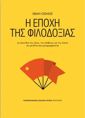 Η ΕΠΟΧΗ ΤΗ &hellip;