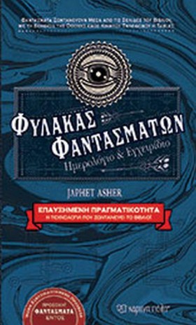 ΦΥΛΑΚΑΣ ΦΑ …