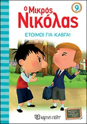 Ο ΜΙΚΡΟΣ Ν &hellip;