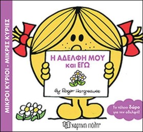 ΜΙΚΡΟΙ ΚΥΡ &hellip;