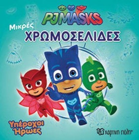 PJ MASKS-Μ …