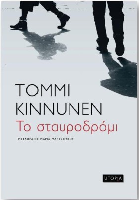 ΤΟ ΣΤΑΥΡΟΔ &hellip;