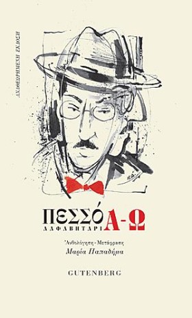 ΑΛΦΑΒΗΤΑΡΙ &hellip;