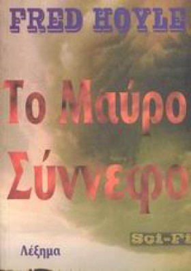 ΤΟ ΜΑΥΡΟ Σ &hellip;