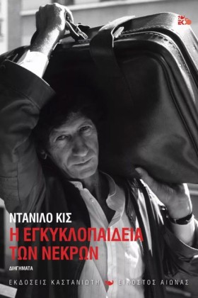 Η ΕΓΚΥΚΛΟΠ …