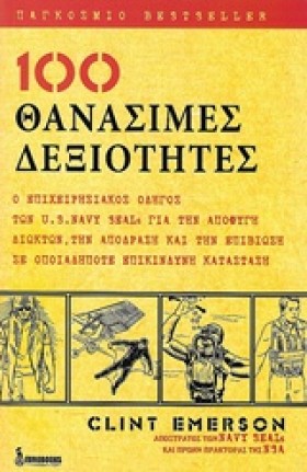 100 ΘΑΝΑΣΙ …