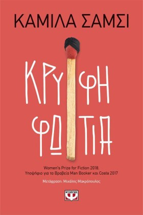ΚΡΥΦΗ ΦΩΤΙ …