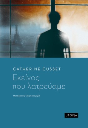 ΕΚΕΙΝΟΣ ΠΟ …