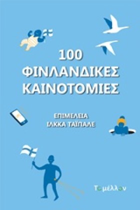 100 ΦΙΝΛΑΝ &hellip;