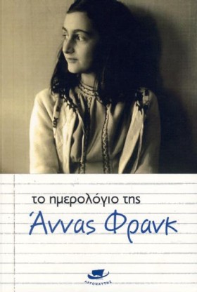 ΤΟ ΗΜΕΡΟΛΟ &hellip;