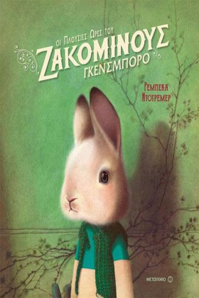 ΟΙ ΠΛΟΥΣΙΕ …
