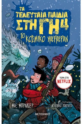 ΤΑ ΤΕΛΕΥΤΑ &hellip;