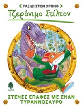 ΤΖΕΡΟΝΙΜΟ …
