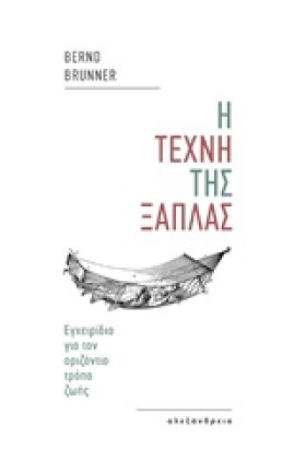 Η ΤΕΧΝΗ ΤΗ &hellip;