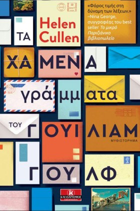 ΤΑ ΧΑΜΕΝΑ &hellip;