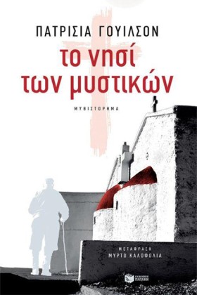 ΤΟ ΝΗΣΙ ΤΩ &hellip;