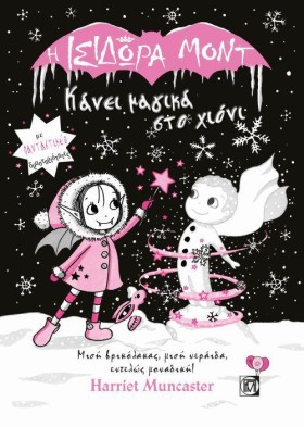 Η ΙΣΙΔΩΡΑ &hellip;