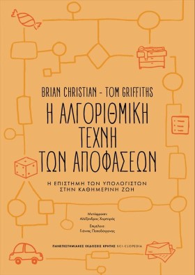 Η ΑΛΓΟΡΙΘΜ …