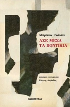 ΑΣΕ ΜΕΣΑ Τ …