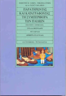 ΠΑΡΑΤΗΡΩΝΤ …