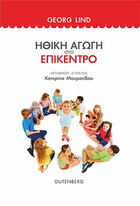 ΗΘΙΚΗ ΑΓΩΓ …