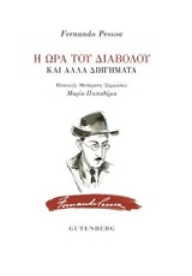 Η ΩΡΑ ΤΟΥ &hellip;