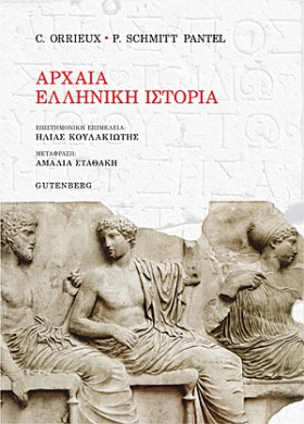 ΑΡΧΑΙΑ ΕΛΛ …
