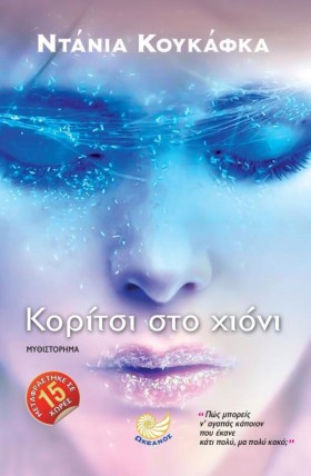 ΚΟΡΙΤΣΙ ΣΤ …