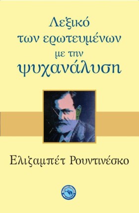 ΛΕΞΙΚΟ ΤΩΝ …
