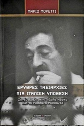 ΕΡΥΘΡΕΣ ΤΑ …