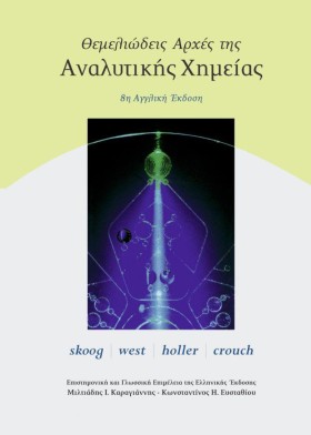 ΘΕΜΕΛΙΩΔΕΙ …