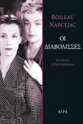 ΟΙ ΔΙΑΒΟΛΙ &hellip;