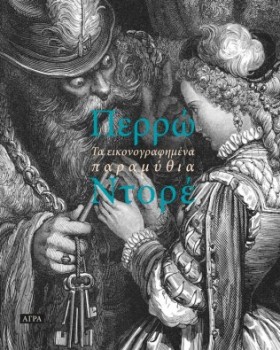 ΤΑ ΕΙΚΟΝΟΓ &hellip;