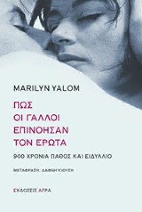 ΠΩΣ ΟΙ ΓΑΛ …