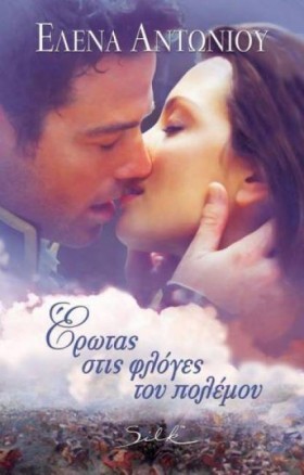 ΕΡΩΤΑΣ ΣΤΙ …