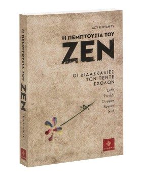 Η ΠΕΜΠΤΟΥΣ …