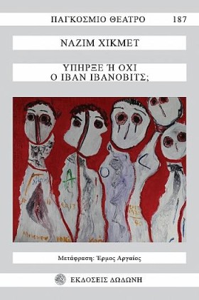 ΥΠΗΡΞΕ Η Ο …